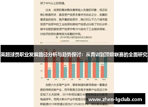 英超球员职业发展路径分析与趋势探讨：从青训到顶级联赛的全面研究