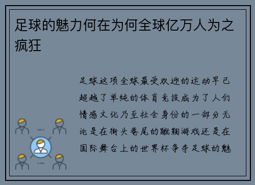 足球的魅力何在为何全球亿万人为之疯狂