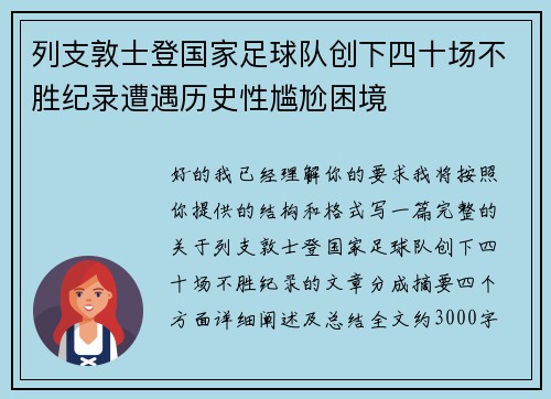 列支敦士登国家足球队创下四十场不胜纪录遭遇历史性尴尬困境 列支敦士登国家足球队创下四十场不胜纪录遭遇历史性尴尬困境