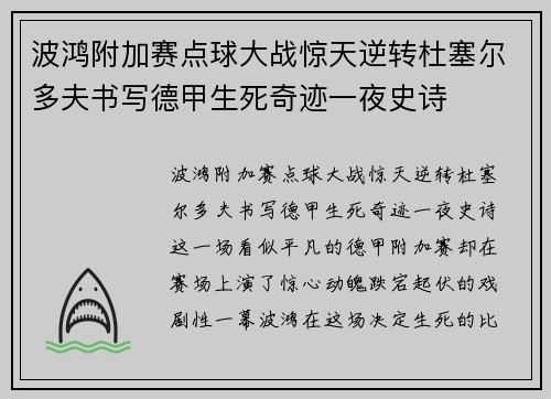 波鸿附加赛点球大战惊天逆转杜塞尔多夫书写德甲生死奇迹一夜史诗